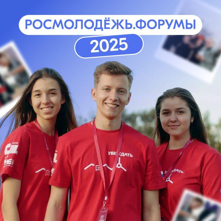 Молодежные форумы 2025 года ждут участников из Карелии