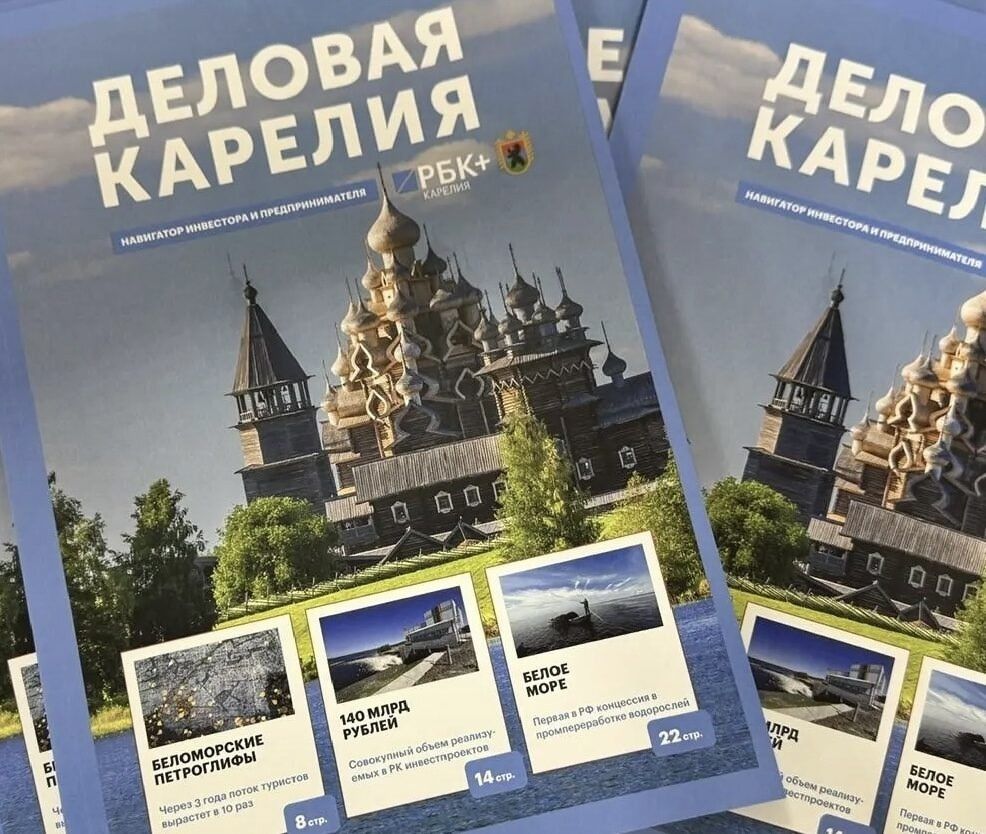 Вышел свежий номер журнала «Деловая Карелия»