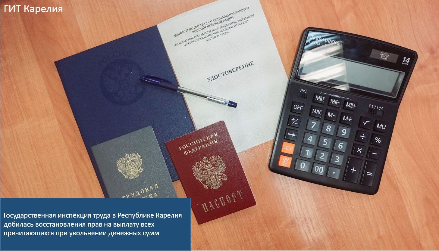 Петрозаводчанину выплатили 100 тысяч при увольнении после вмешательства Госинспекции труда