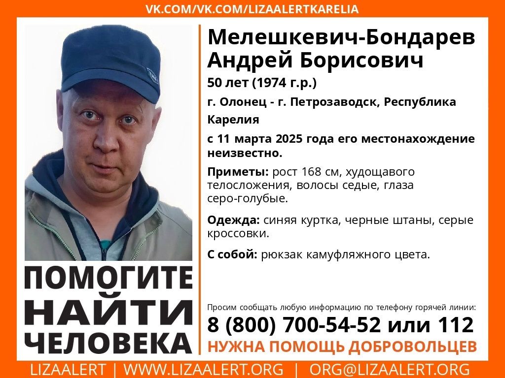 «ЛизаАлерт» объявила о поиске мужчины, которого не видели с марта этого года