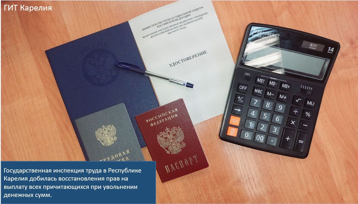 Инспекция труда в Карелии защитила права уволенного сотрудника Инспекция труда в Карелии защитила права уволенного сотрудника