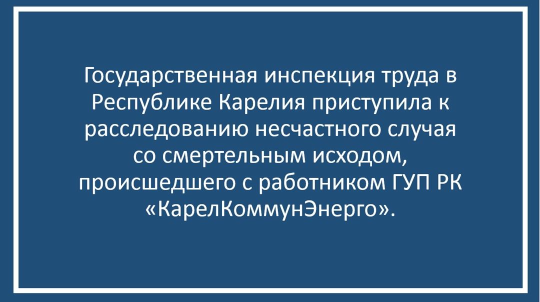 На севере Карелии рабочий умер во время обеденного перерыва