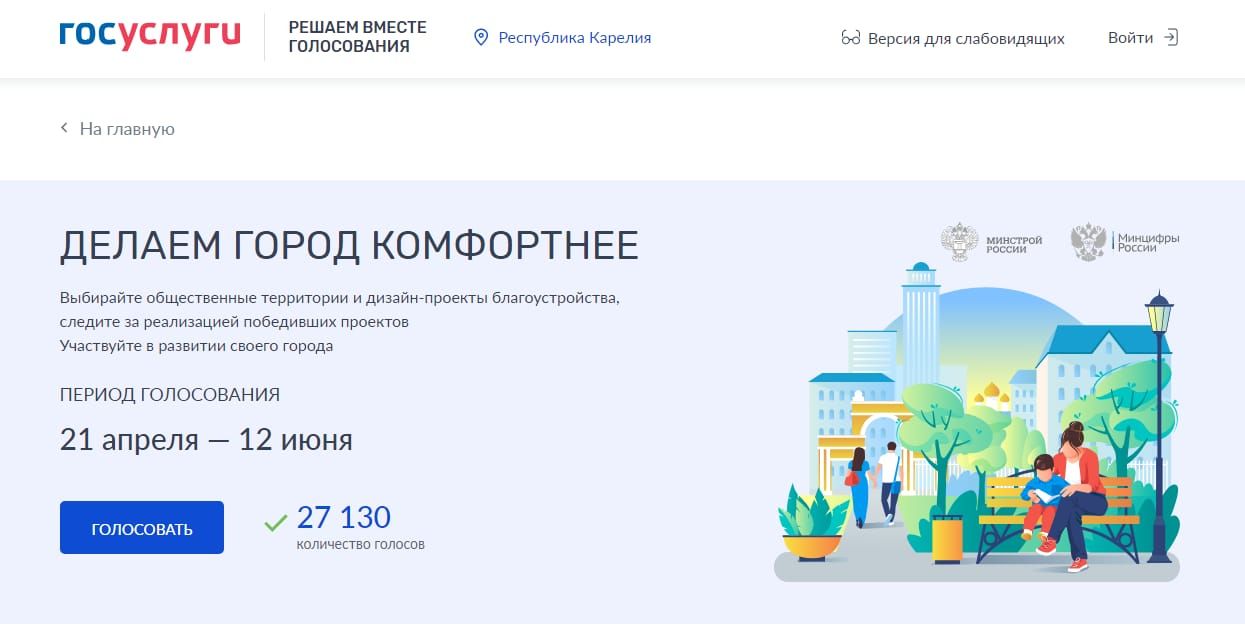Жители Карелии выбирают объекты для благоустройства на 2026 год Жители Карелии выбирают объекты для благоустройства на 2026 год