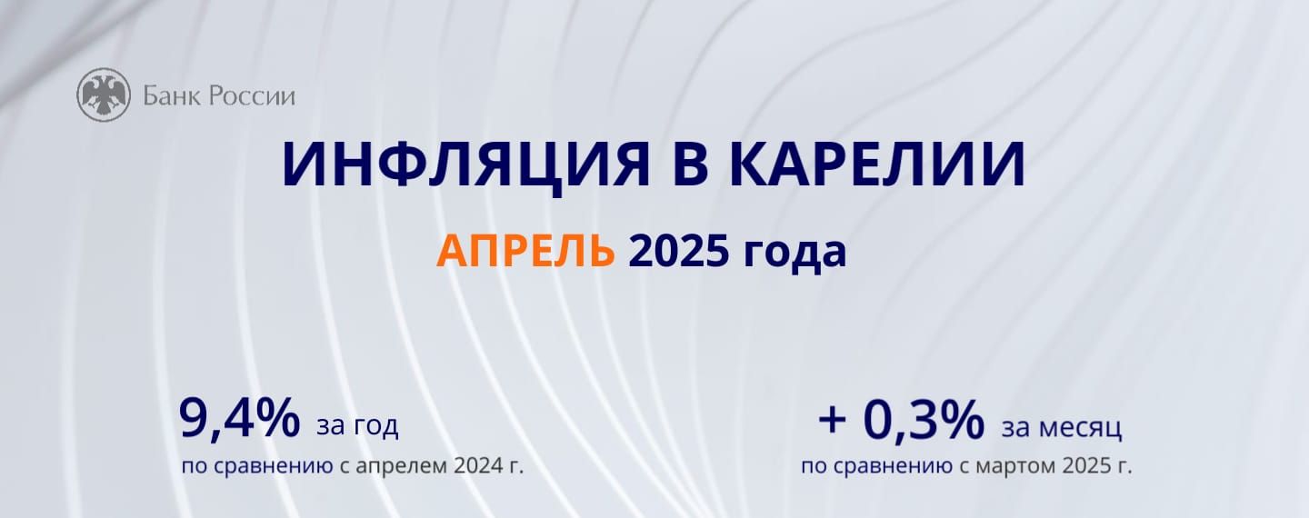 Цены в Карелии в апреле выросли меньше, чем в целом по стране
