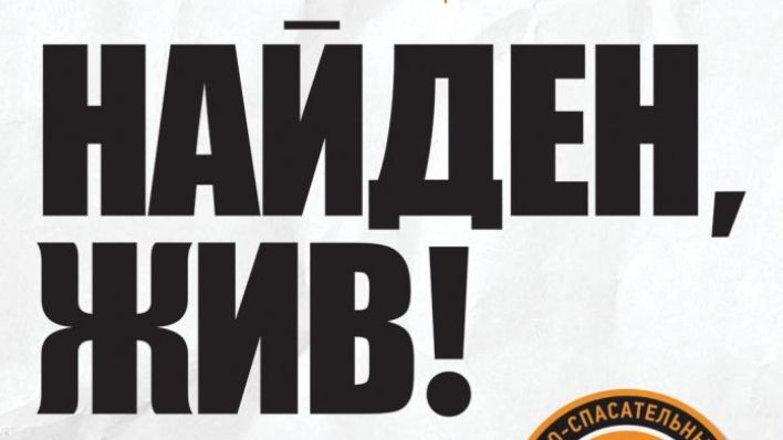 Нашелся пропавший накануне житель Карелии