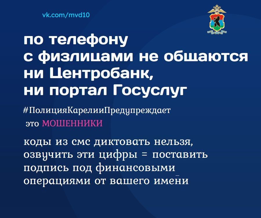 Житель Беломорска обогатил мошенников на 1 млн рублей