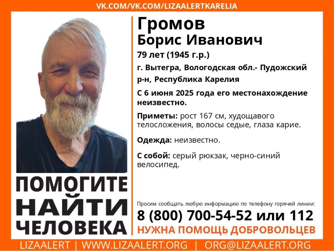 ЛизаАлерт Карелия просит помощи в поисках пенсионера ЛизаАлерт Карелия просит помощи в поисках пенсионера