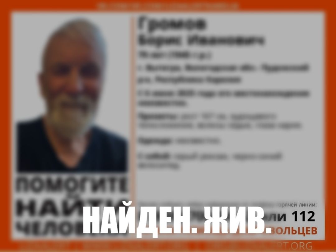 Пропавший пенсионер найден живым