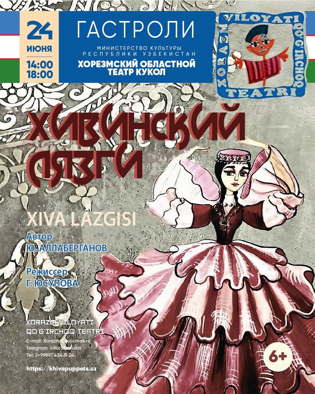 Узбекские куклы расскажут историю без слов в Петрозаводске