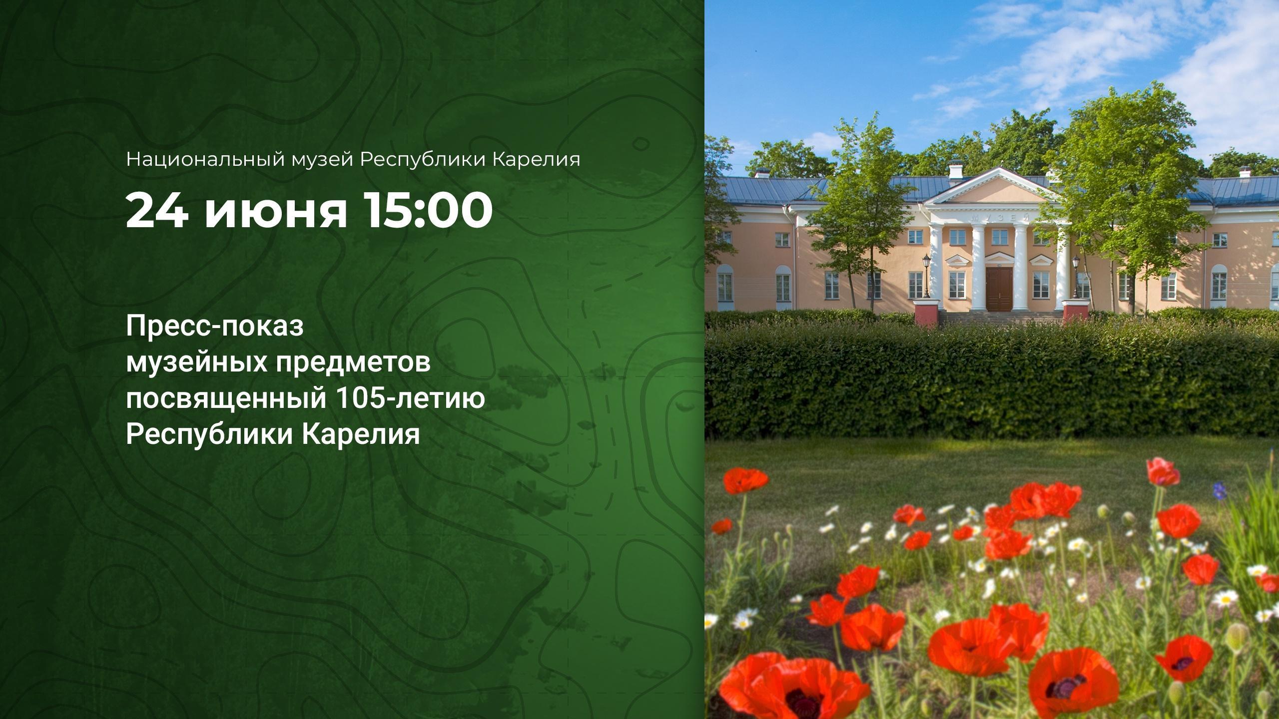 Личные вещи известных карельских деятелей выставят в Национальном музее