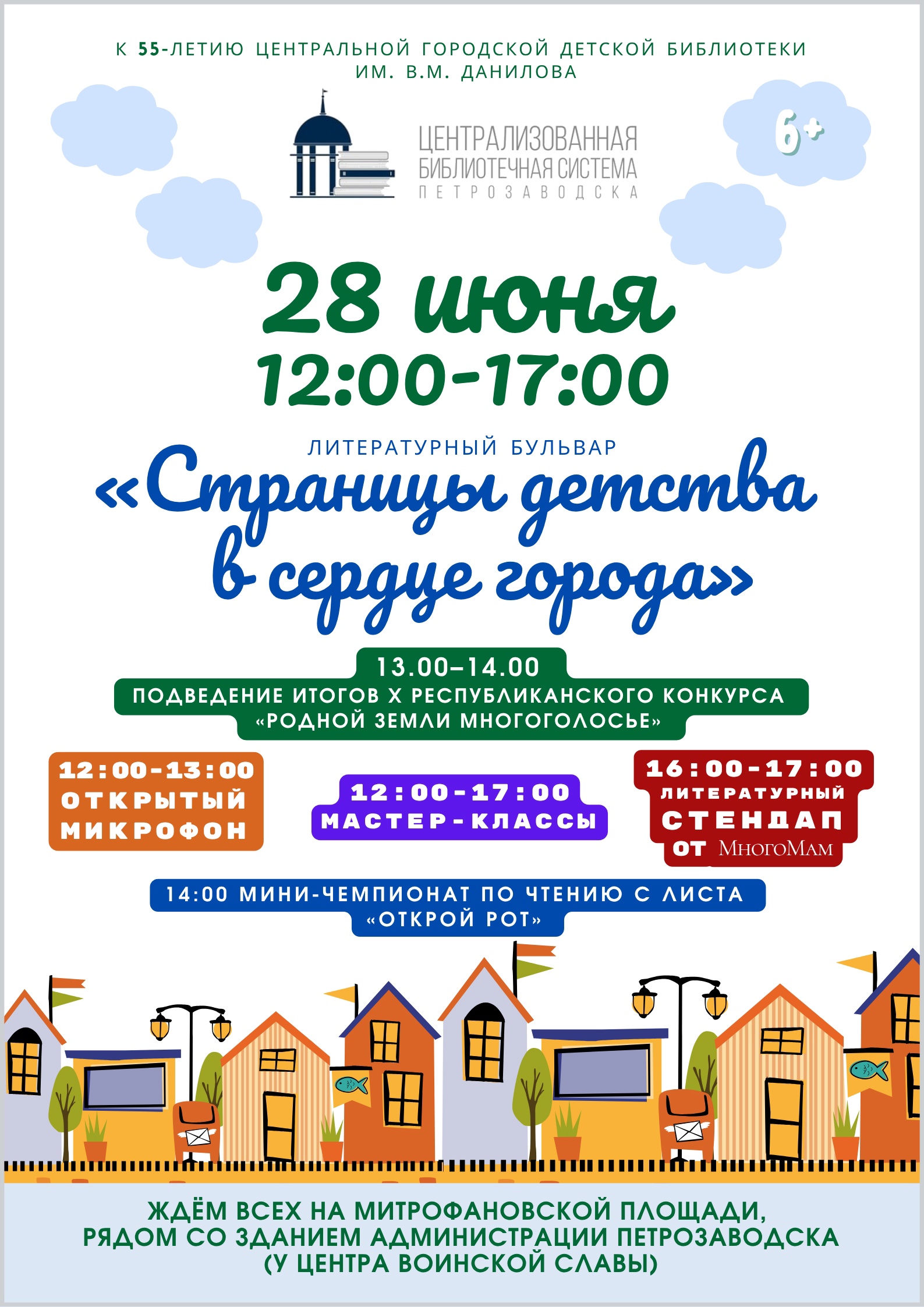 Юбилеи Карелии и Петрозаводска отметят книжным фестивалем