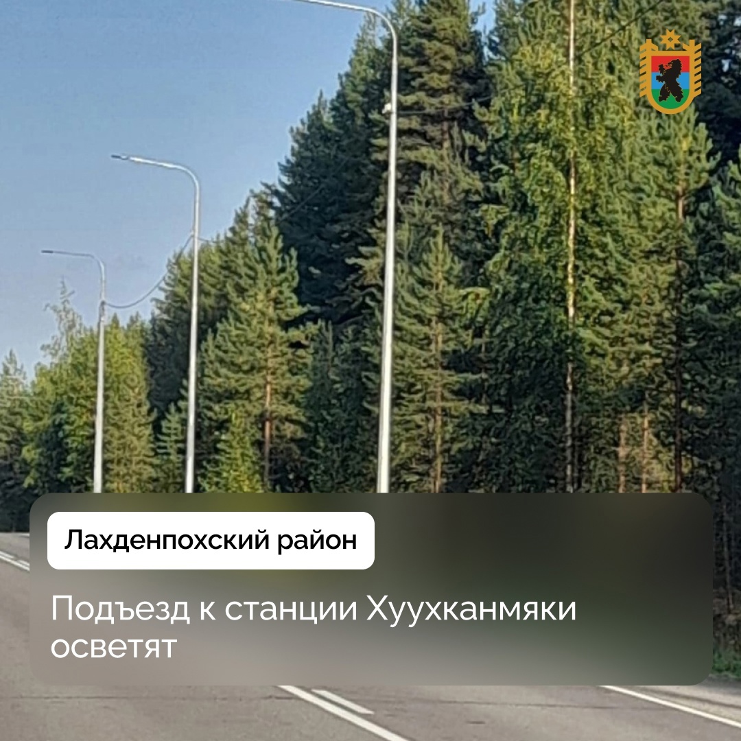 На подъезде к Хуухканмяки установят новые фонари