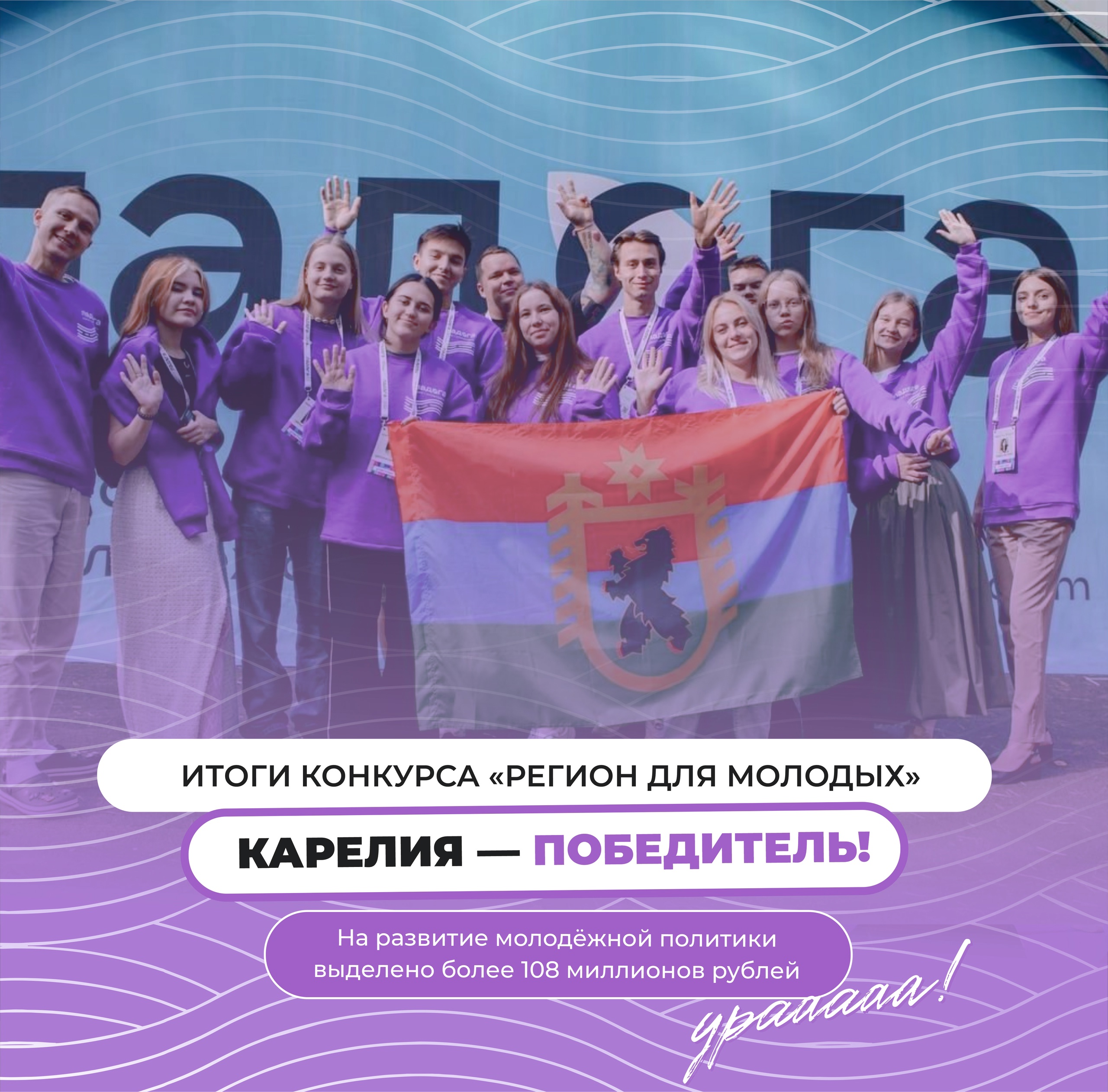 Карелия получила 108 миллионов на молодежные проекты