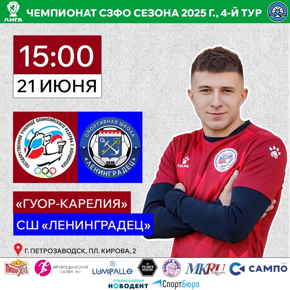 В субботу Петрозаводск ждет жаркий футбольный матч