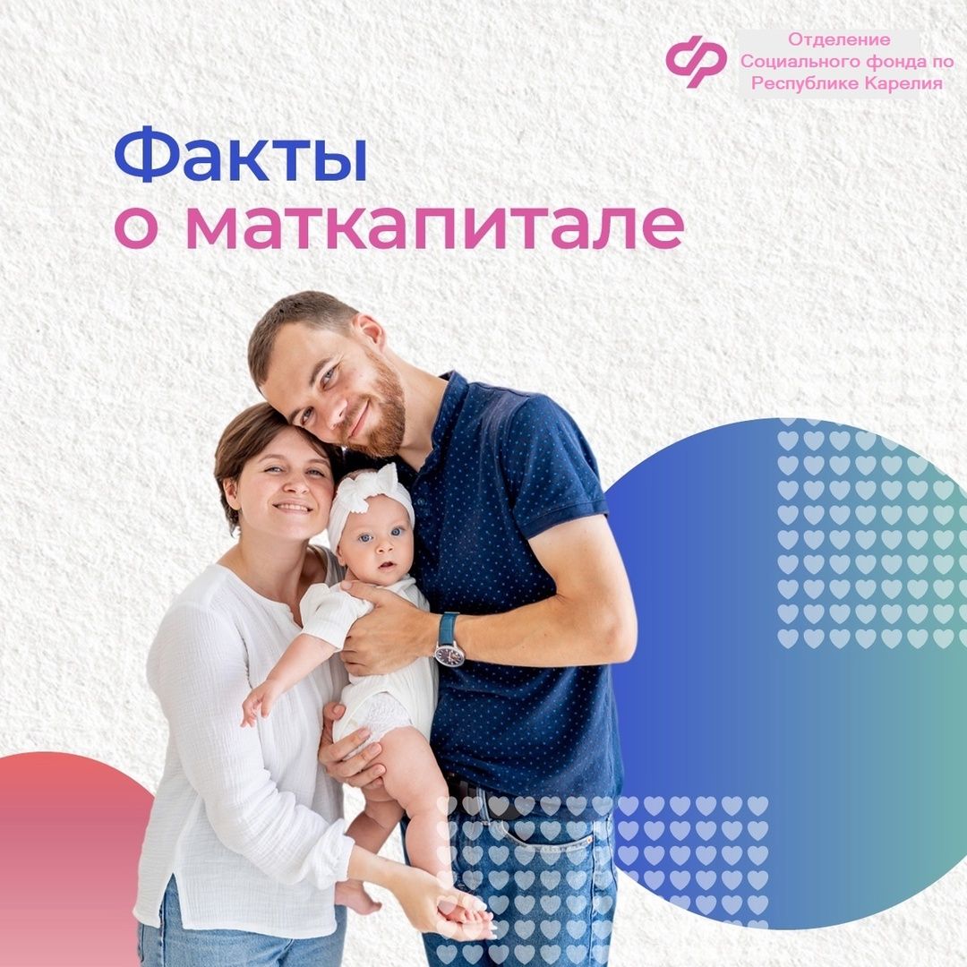 Более 750 карельских семей направили материнский капитал на обучение детей в текущем году