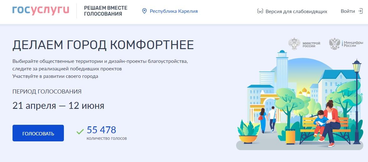Жители Карелии могут проголосовать за объекты благоустройства до 12 июня