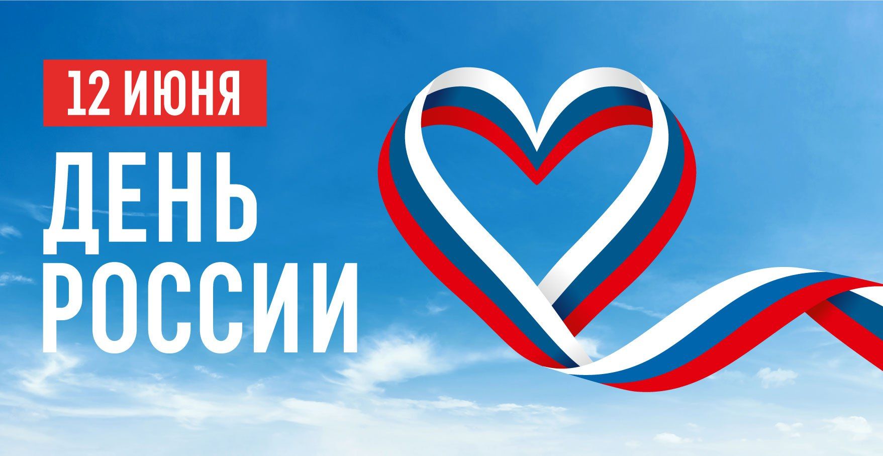 12 июня Карелия отметит День России