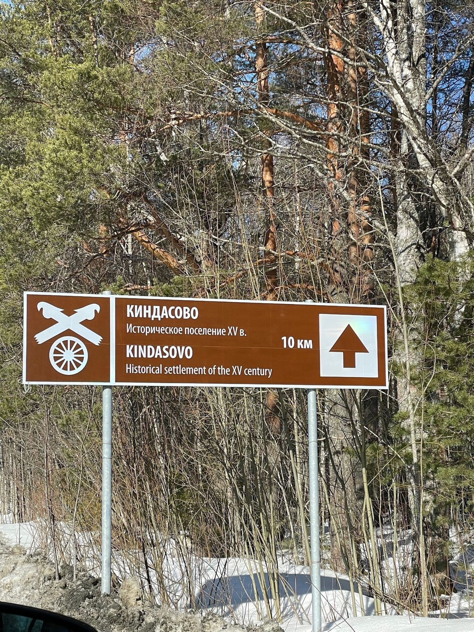 Суд встал на сторону жителей Киндасово, которые выступили против перевода деревни в туристическую зону