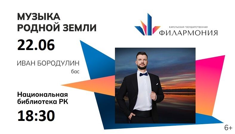 Бас Иван Бородулин из Шанхая исполнит Мусоргского и Свиридова в ротонде Нацбиблиотеки