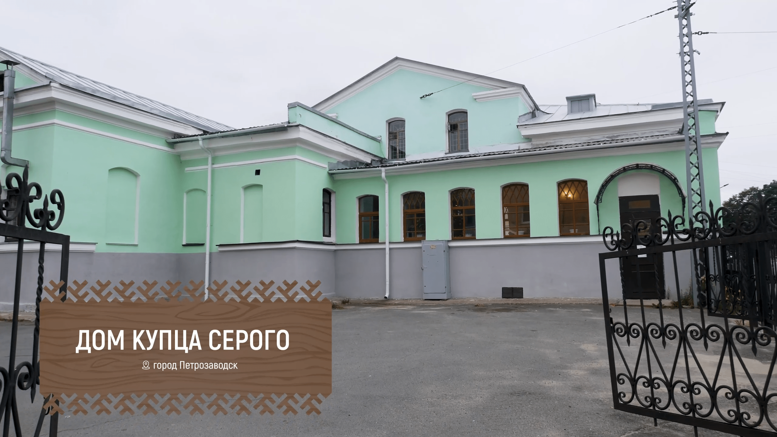 Проект «Моя Карелия» представил новый ролик о памятнике XIX века в центре Петрозаводска