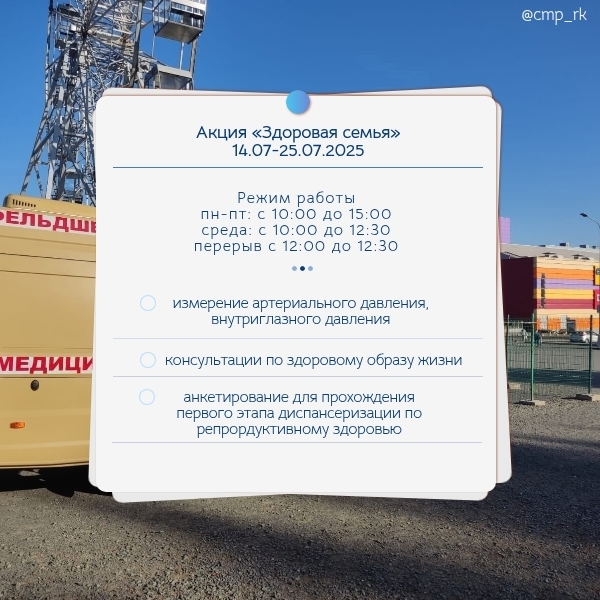 До 25 июля можно проверить здоровье всей семьи