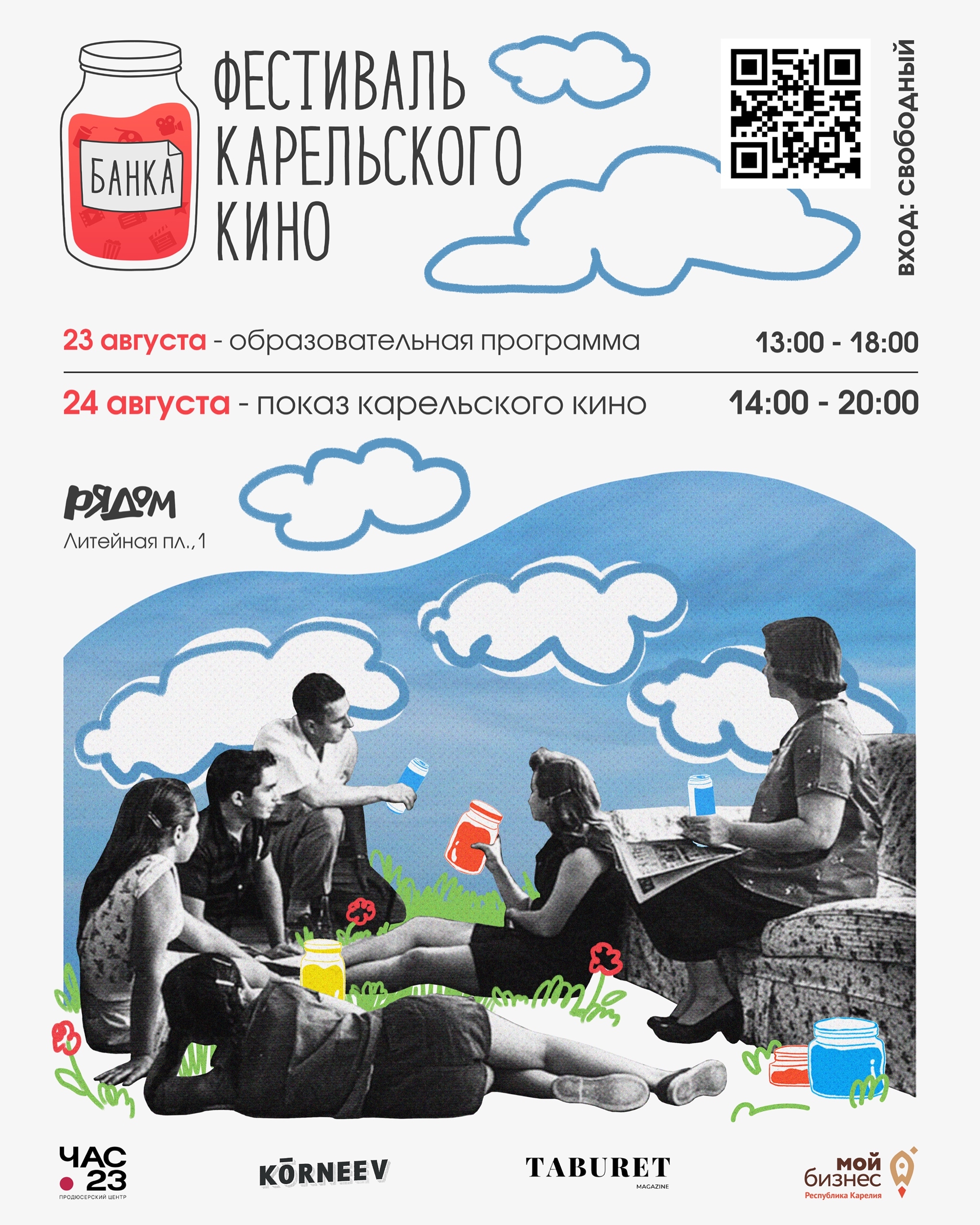 В Петрозаводске пройдет фестиваль карельского кино «Банка»