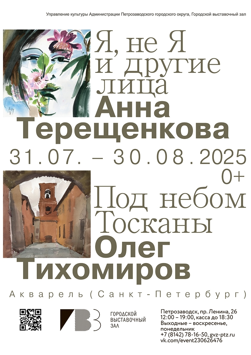 Выставка акварелей петербургских художников откроется в Петрозаводске