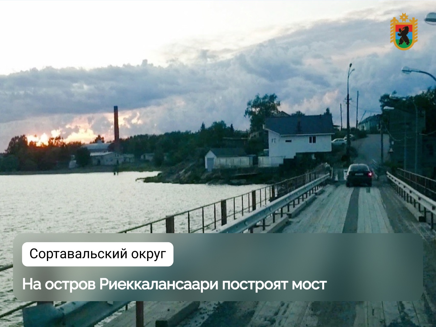 Власти хотят ускорить строительство моста на Риеккалансаари