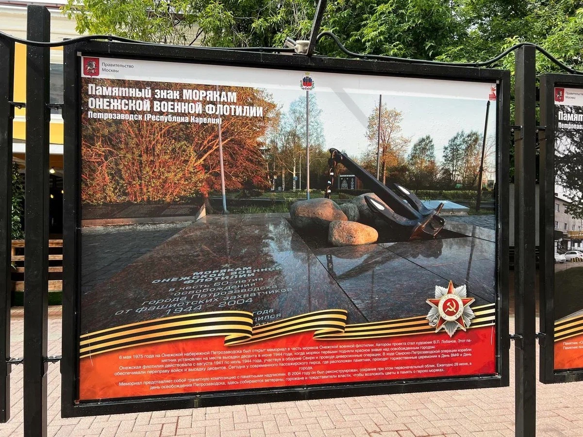 На Арбате показывают снимок памятника морякам Онежской флотилии из Петрозаводска
