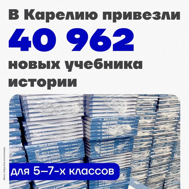 Школьники Карелии перейдут на новые учебники истории