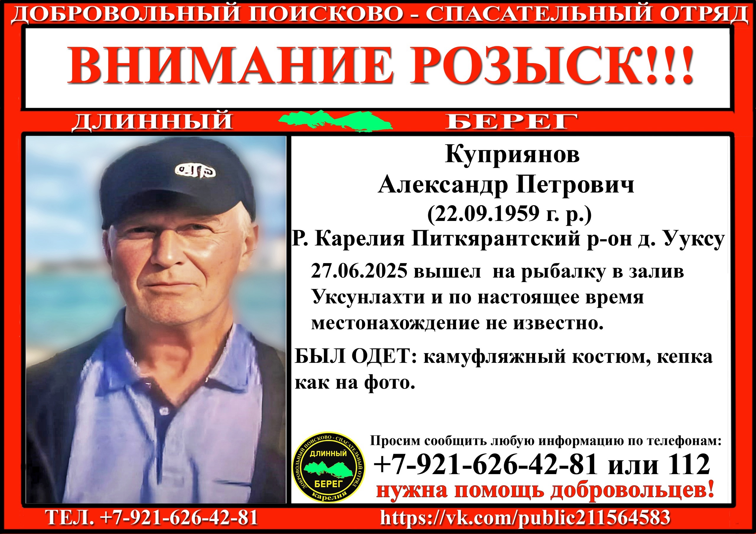 Волонтеры рассказали, как идут поиски пропавшего рыбака в Питкярантском округе