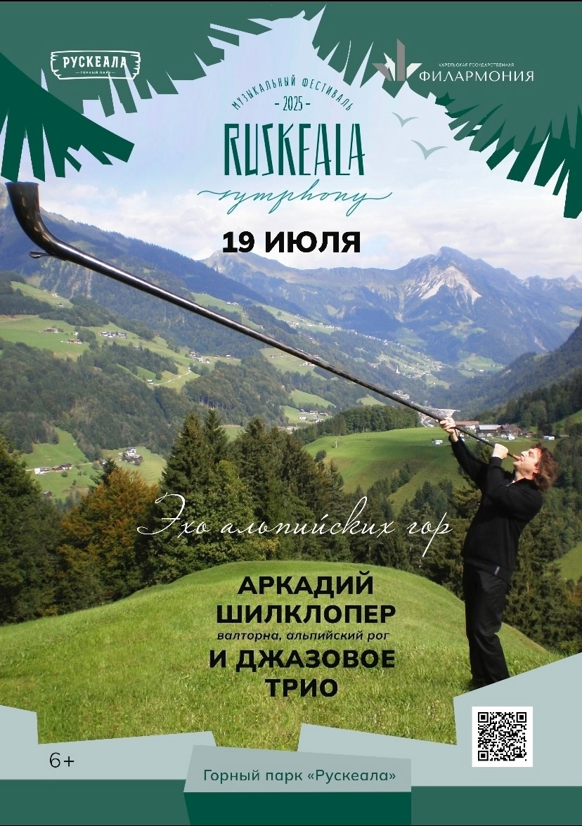 Фестиваль Ruskeala Symphony посетит Сортавалу через виртуальный зал музыкальной школы