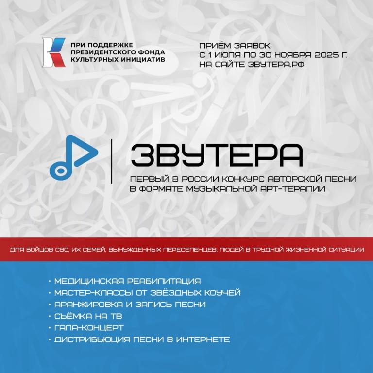 Участников СВО, их родных, переселенцев приглашают попробовать свои силы в музыкальном конкурсе