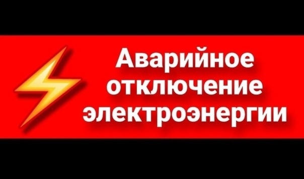 Авария на подстанции оставила без света несколько поселков Авария на подстанции оставила без света несколько поселков