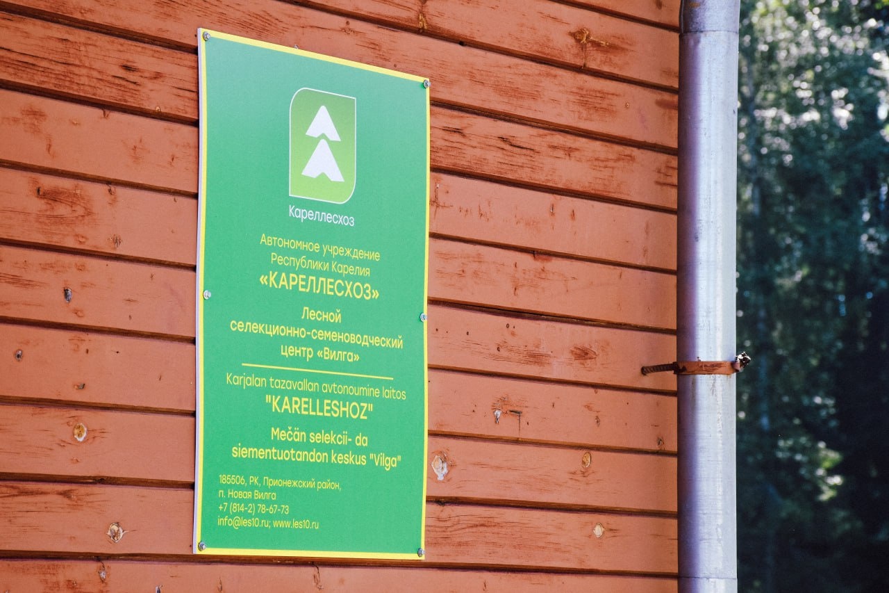 Карельский тепличный комплекс  превратился в современный селекционный центр