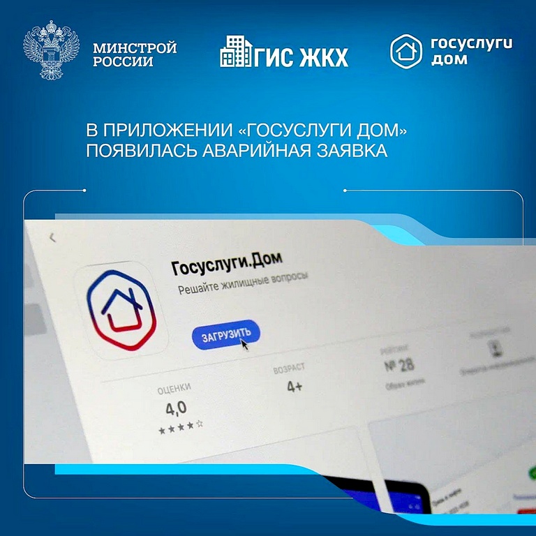 В «Госуслуги Дом» добавили быстрый вызов аварийки