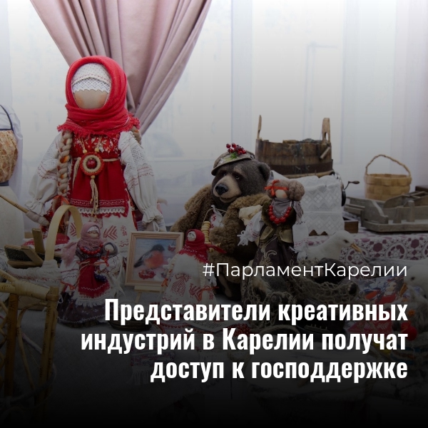 Карелия расширила господдержку креативного бизнеса