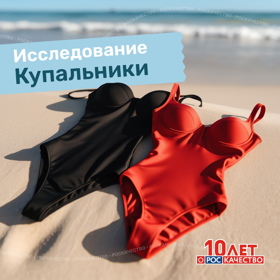 Дорогой — не значит качественный: Роскачество проверило женские купальники