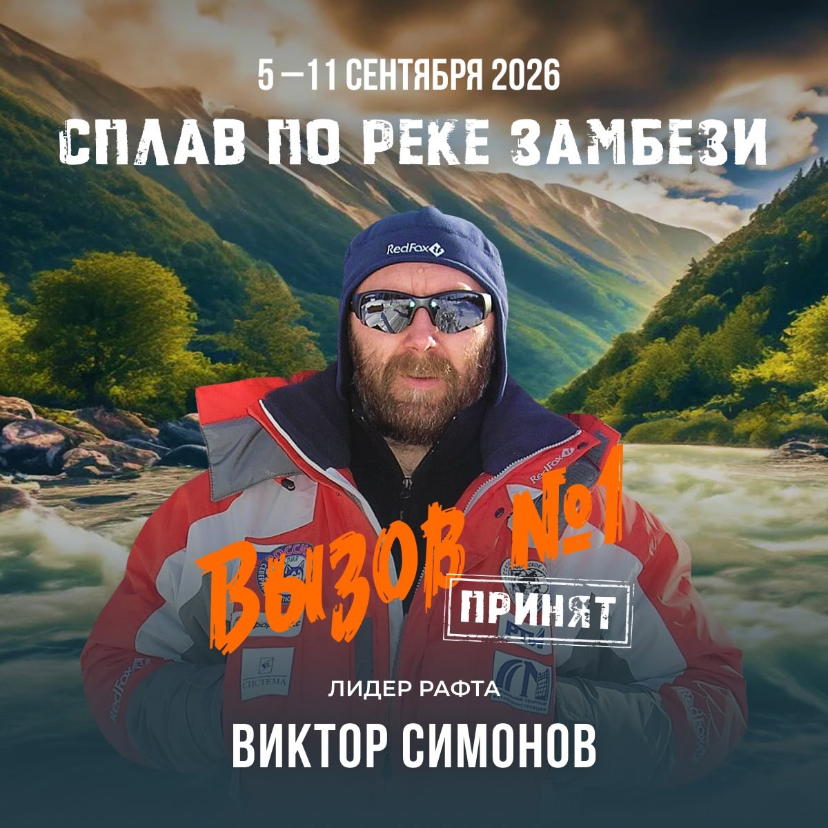 Карельский путешественник поедет покорять дикие воды Замбези