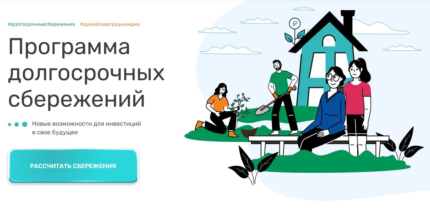 Детский продукт в рамках программы долгосрочных сбережений может появиться уже в 2025 году