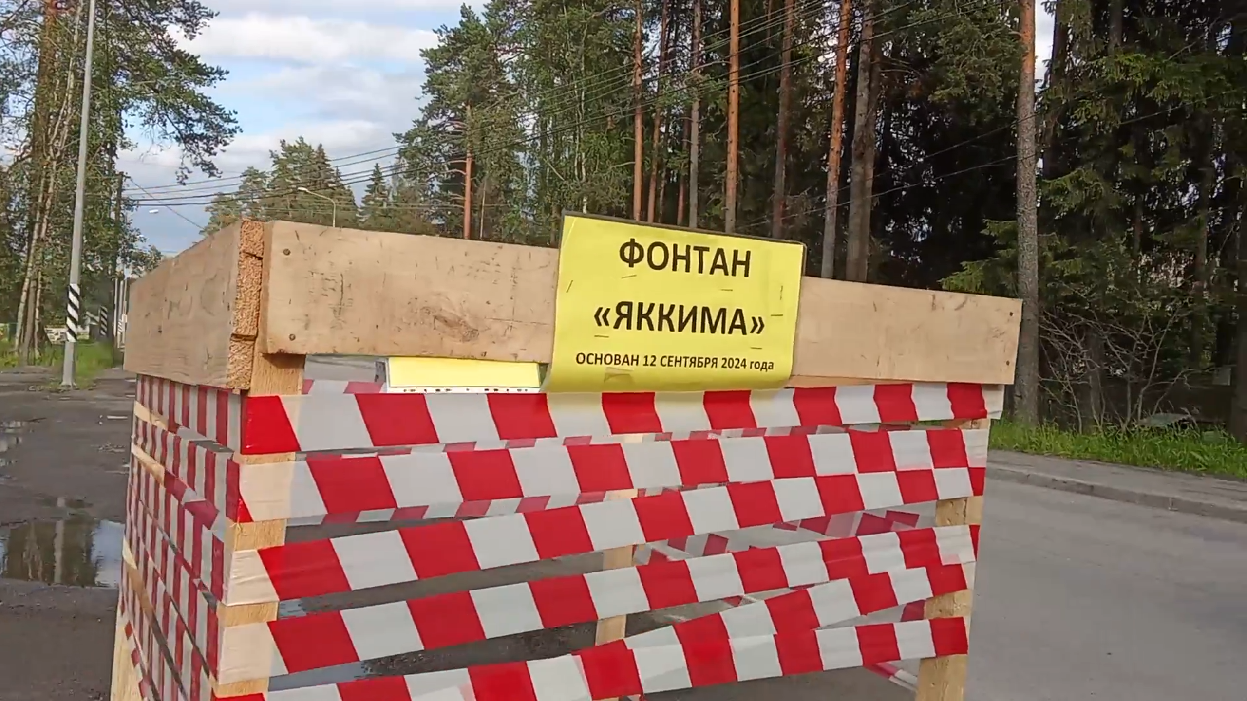 Вместо ремонта — фонтаны: жители Лахденпохьи иронизируют над затяжной утечкой