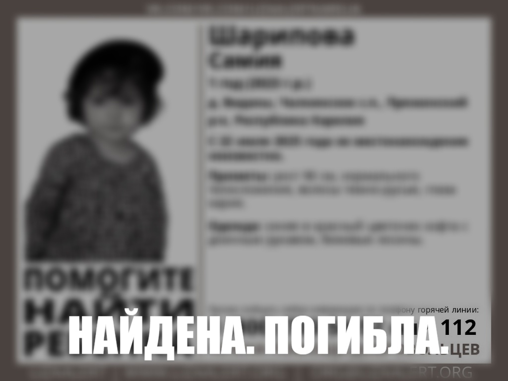 Пропавшую годовалую девочку нашли мертвой в Карелии