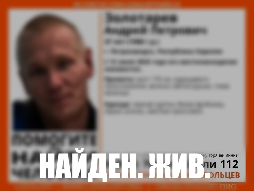 Пропавшего русого мужчину нашли в Петрозаводске