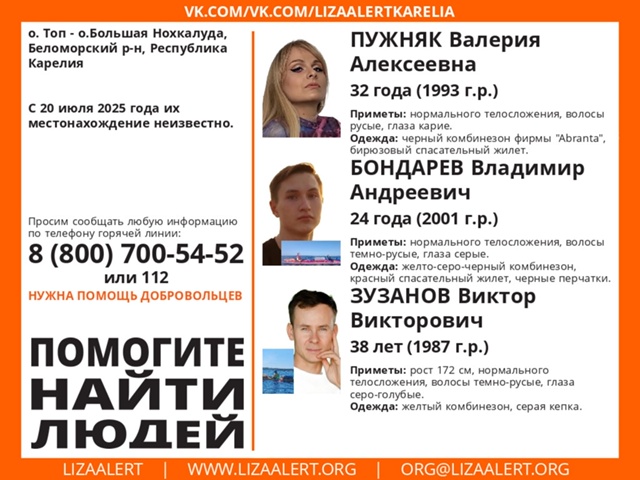 Стали известны имена туристов-байдарочников, которых разыскивают в Беломорском округе