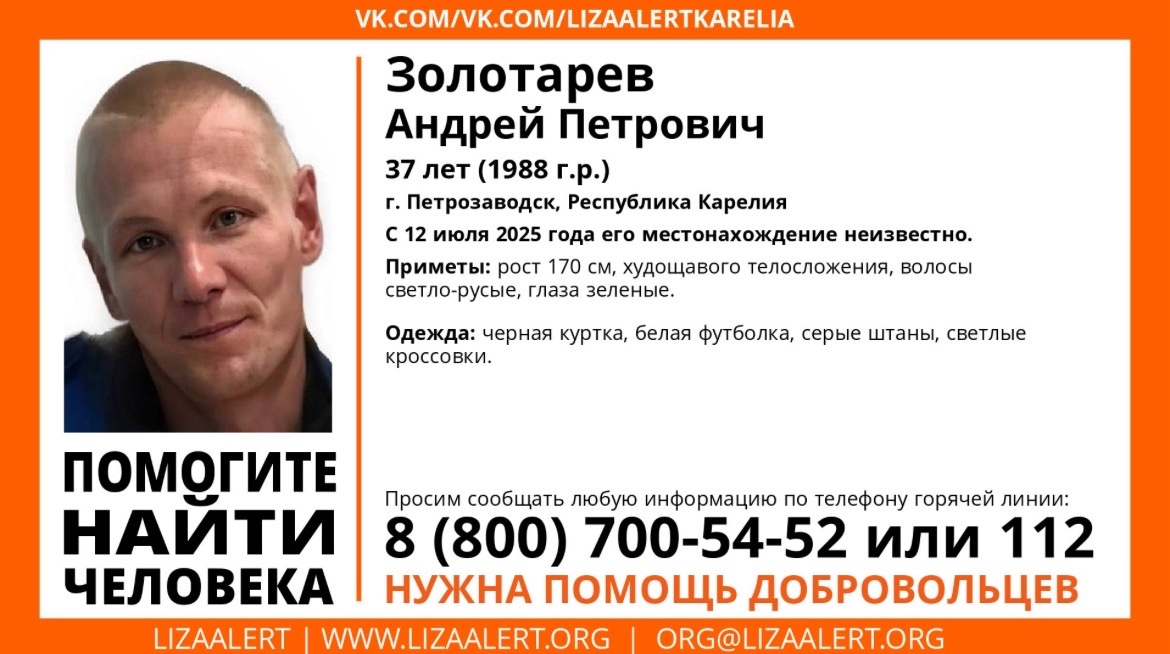 Русый мужчина с зелеными глазами пропал в Петрозаводске