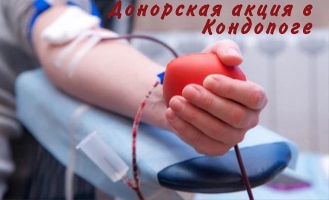 Донорскую акцию проведут в Кондопоге