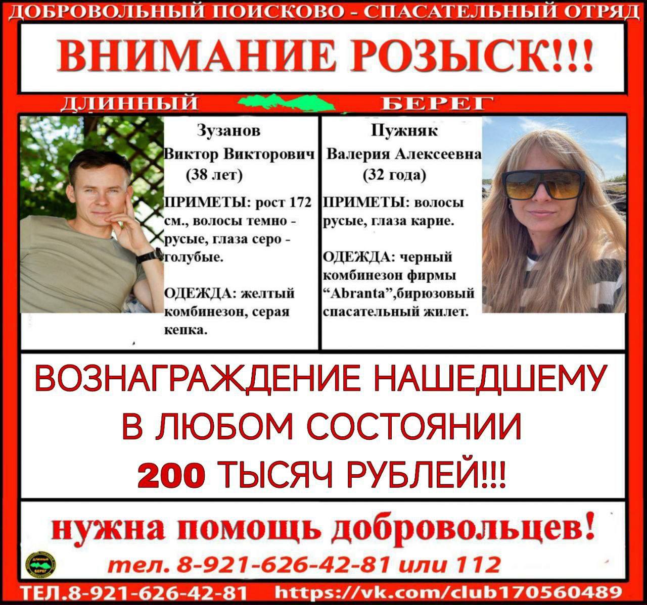 Вознаграждение за определение местонахождения туристов увеличено до 200 тысяч