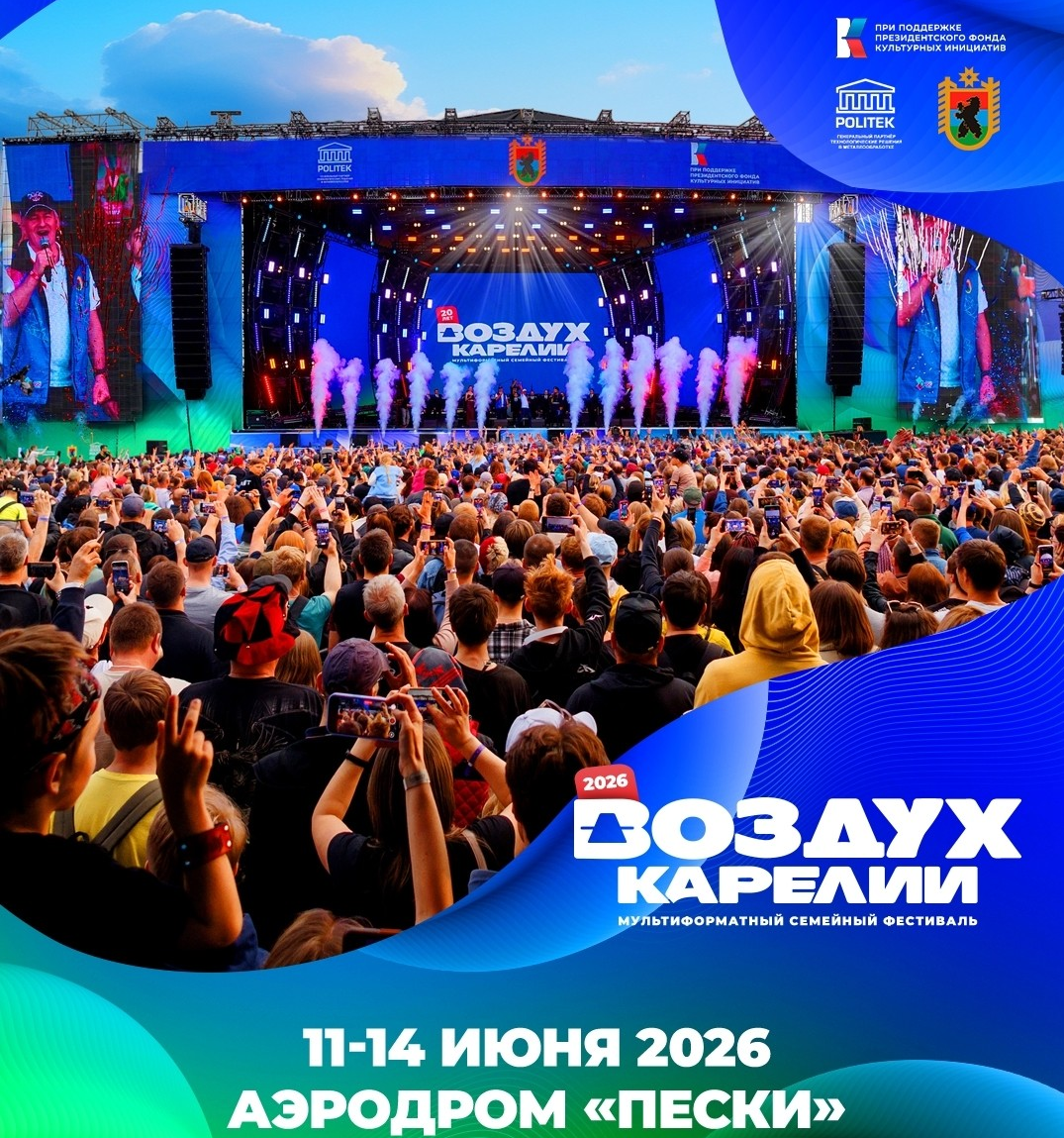 Стало известно, когда пройдет фестиваль «Воздух Карелии — 2026»