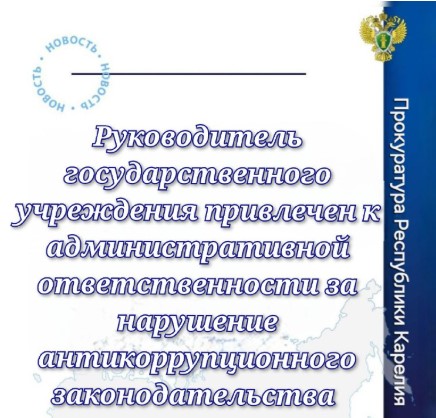 Начальник спасательной службы Карелии оштрафован за незаконный прием на работу экс-полицейского