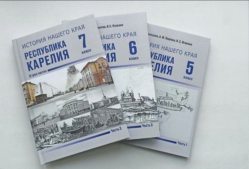 В школах появится новый учебник по истории Карелии